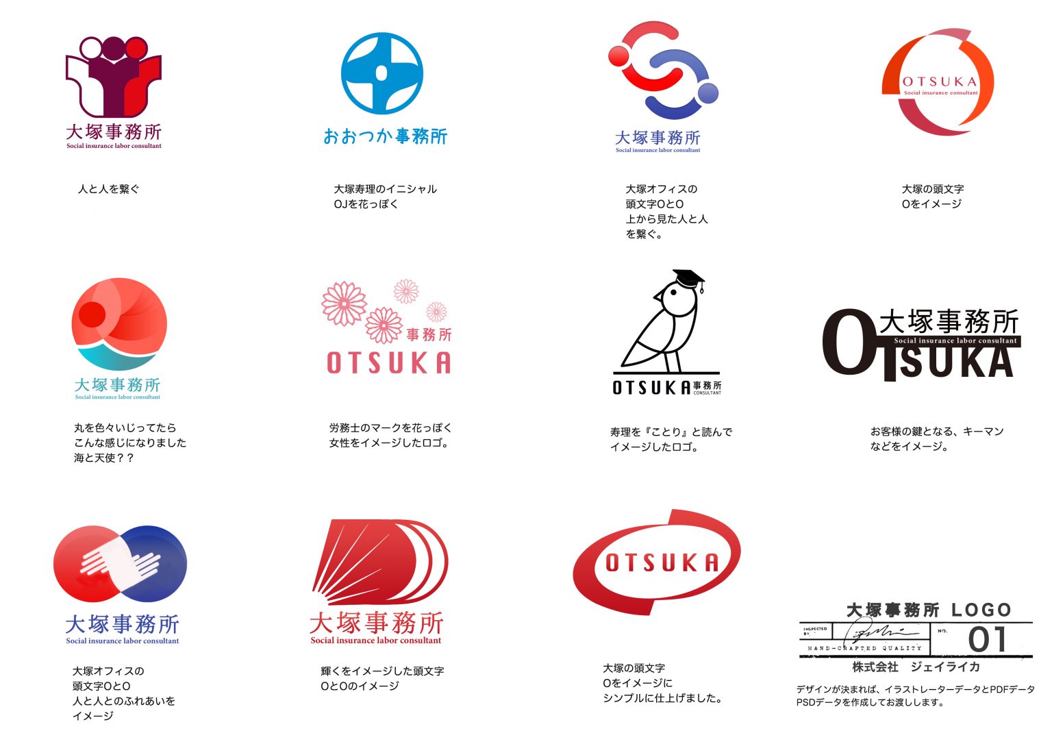 社労士 大塚事務所 会社ロゴ 株式会社 ジェイライカ 社労士 大塚事務所 会社ロゴ 株式会社 ジェイライカ